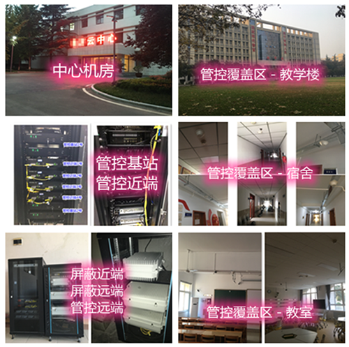  碾子山某军事院校管控案例（数字信令级）