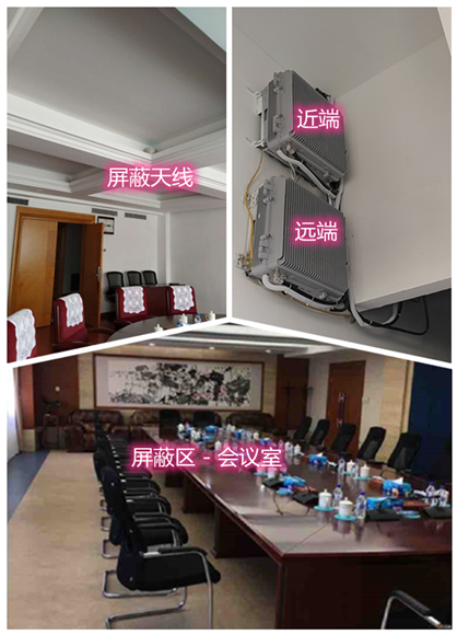  碾子山某机关单位会议室屏蔽案例（数字信令级）